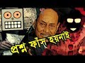 Proshno Fash Hoynai-PARODY [[VIDEO BABA PRODUCTIONS]]