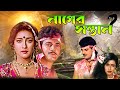 Experience The THRILLING Nager Santan Snake Movie In 4K HD