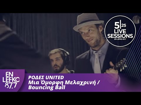 525 Live Sessions : Ρόδες United - Μια Όμορφη Μελαχρινή / Bouncing Ball | En Lefko 87.7