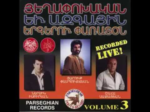 Harout Pamboukjian - Our Eyir Asdvadz Live 1997