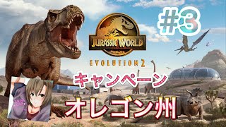 1440ｐ高画質【女性実況】#3 #jurassicworldevolution2 #操作説明 おはよう恐竜たち☆ #ジュラシックワールドエボリューション2