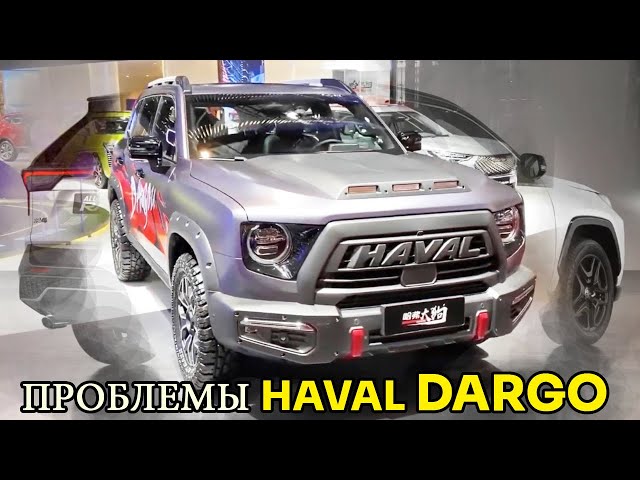 Haval Dargo Расход Масла
