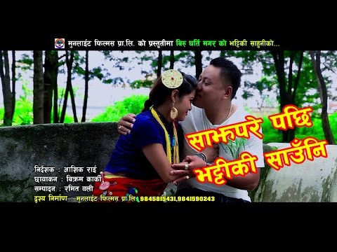 New song Bhattiki sauni HD - Biru Gharti Mgar , Geeta Tandan Kshetri
