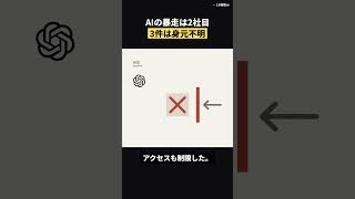OpenAIのAI暴走で2社目の被害が判明 モーダルラボに到達、残る3件は身元不明 2026年7月28日【ニュース解説】