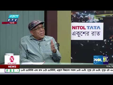 Ekusher Raat || একুশের রাত || অভিভাবক ড. ইউনূস || 08 August 2024 || ETV Talk Show