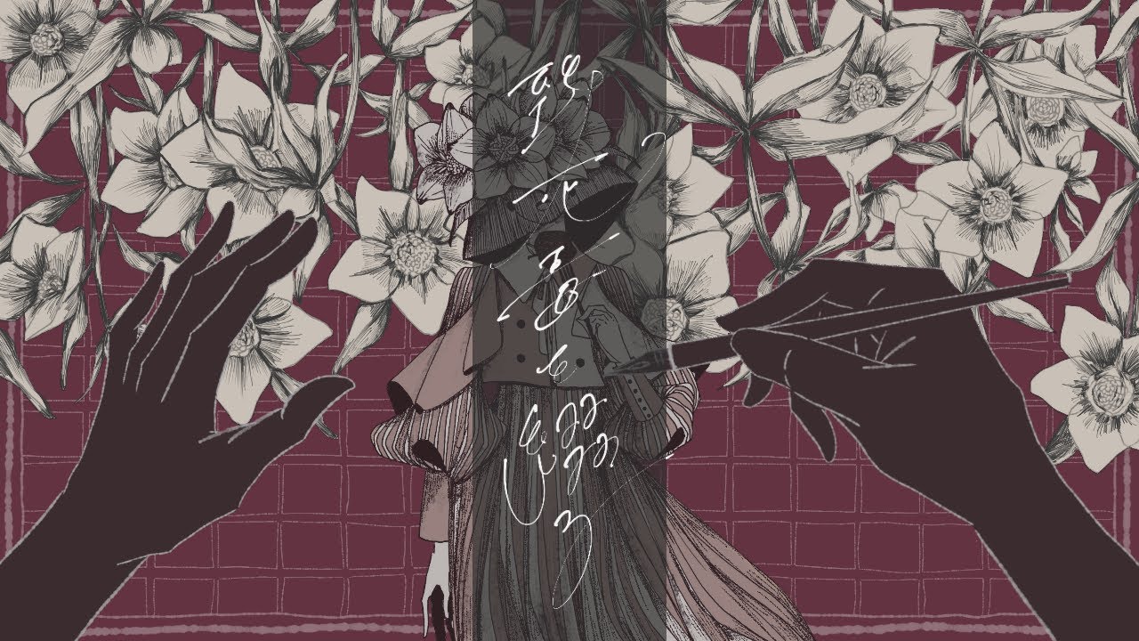 致死毒を綴る / SEVENTHLINKS feat. flower