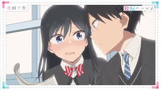 [24夏] 模擬後宮體驗 07 預告