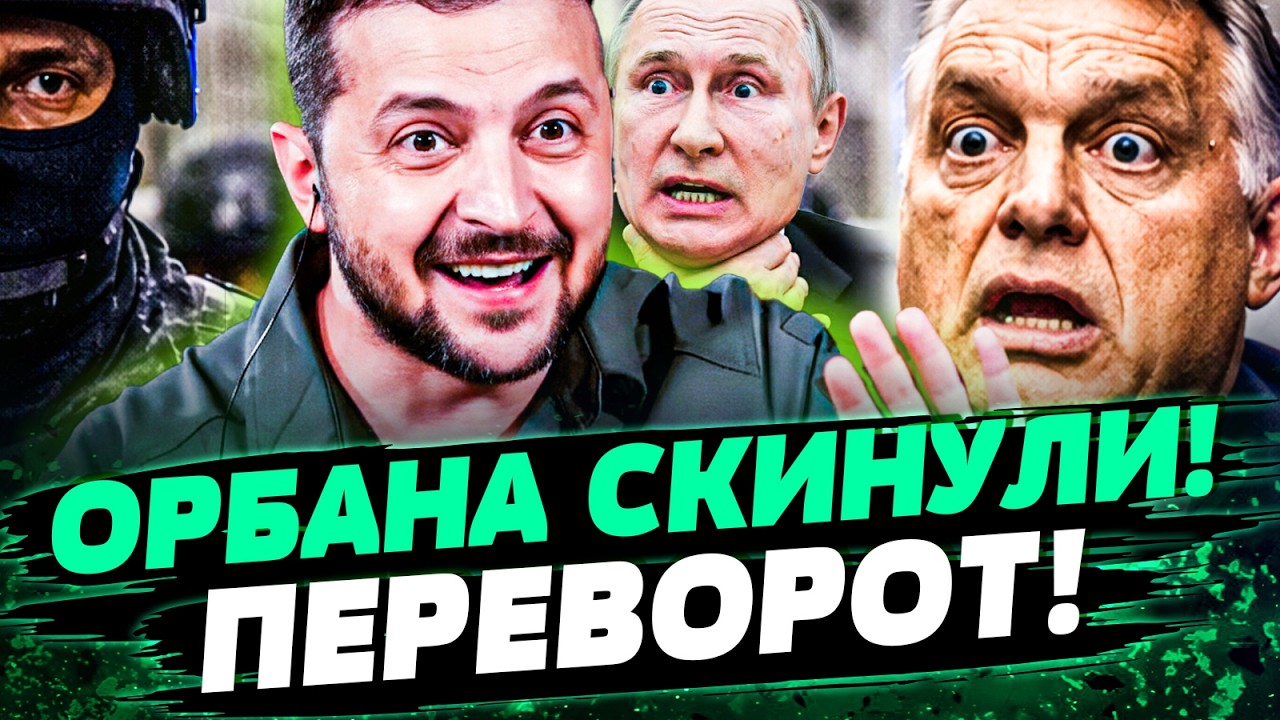 💥В ЭТУ СЕКУНДУ! ШОК! СХЕМА ОРБАНА: ПЕРЕЛОМ СЛУЧИЛСЯ! ВЕНГРИЯ на НОЖАХ: ВЫБОРЫ