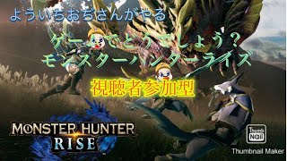ゲームでどうでしょう？　よういちおぢさんのモンハンサンライズ