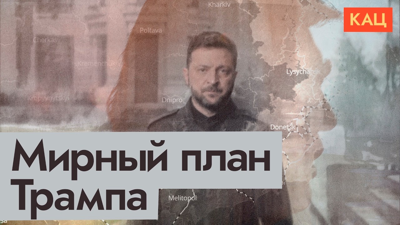 Мирный план Трампа | Что в нём может привлечь Путина (English subtitles)