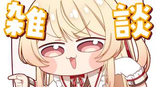 【 雑談 】今日はおまえらとしゃべりたいんダナ【音乃瀬奏】#hololiveDEV_IS #ReGLOSS