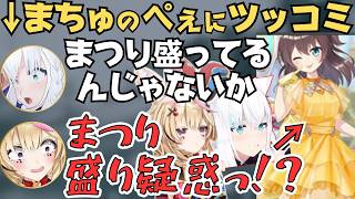 スバルの反応やまつりの盛り疑惑で盛り上がるフブちゃんとポルカの狐族密会が面白すぎたw【ホロライブ 切り抜き／白上フブキ／尾丸ポルカ／大空スバル／夏色まつり】