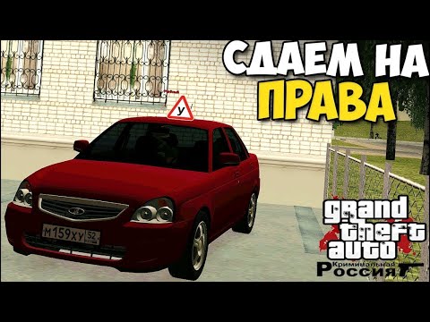 ОТВЕТЫ НА ВОПРОСЫ В АВТОШКОЛЕ |Amazing RP CRMP 0.3.7