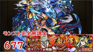 モンスト　完全無課金 #675 　朧木ロウラ　激究極　色々初心者がおくるゆっくり実況