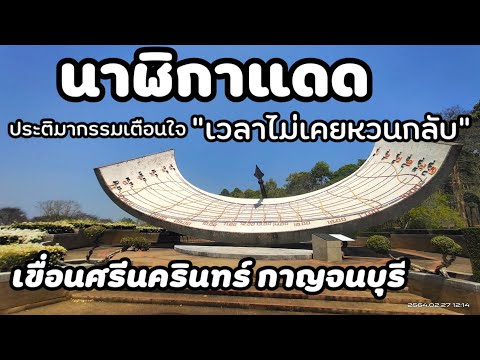 Suan Wela Ramluek