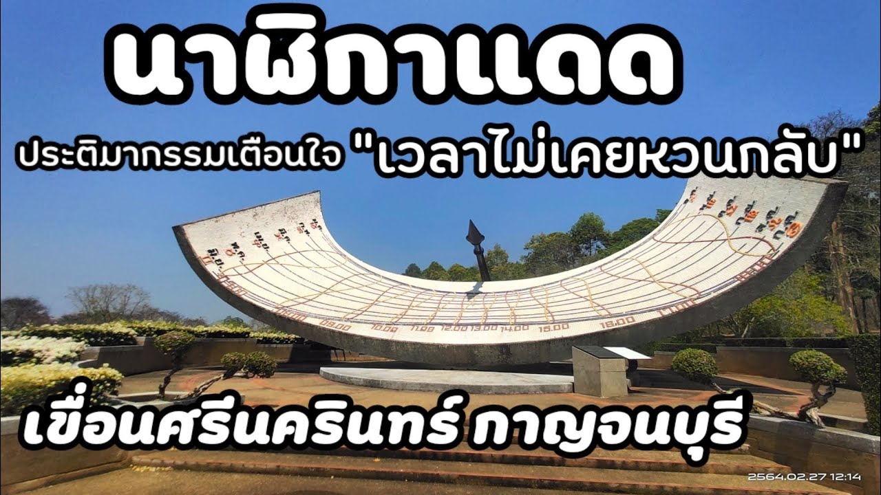 Suan Wela Ramluek