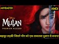 Mulan Movie Explained In Hindi Mulan 2020 Movie Explained In Hindi Disney S Mulan Explained
