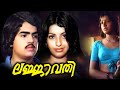 Lajjaavathi Malayalam Full Length Movie Krishnachandran Ambika Baby Sumathi Malayala Mantra