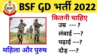 BSF bharti 2022 || Height || Qualification  || Age|| Running|| BSF recruitment 2022