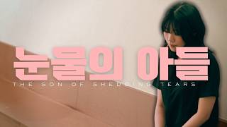 [NEWGEN LIVE] 눈물의 아들 The Son Of Shedding Tears I CAFE WORSHIP I Coffee W&T I 천시온