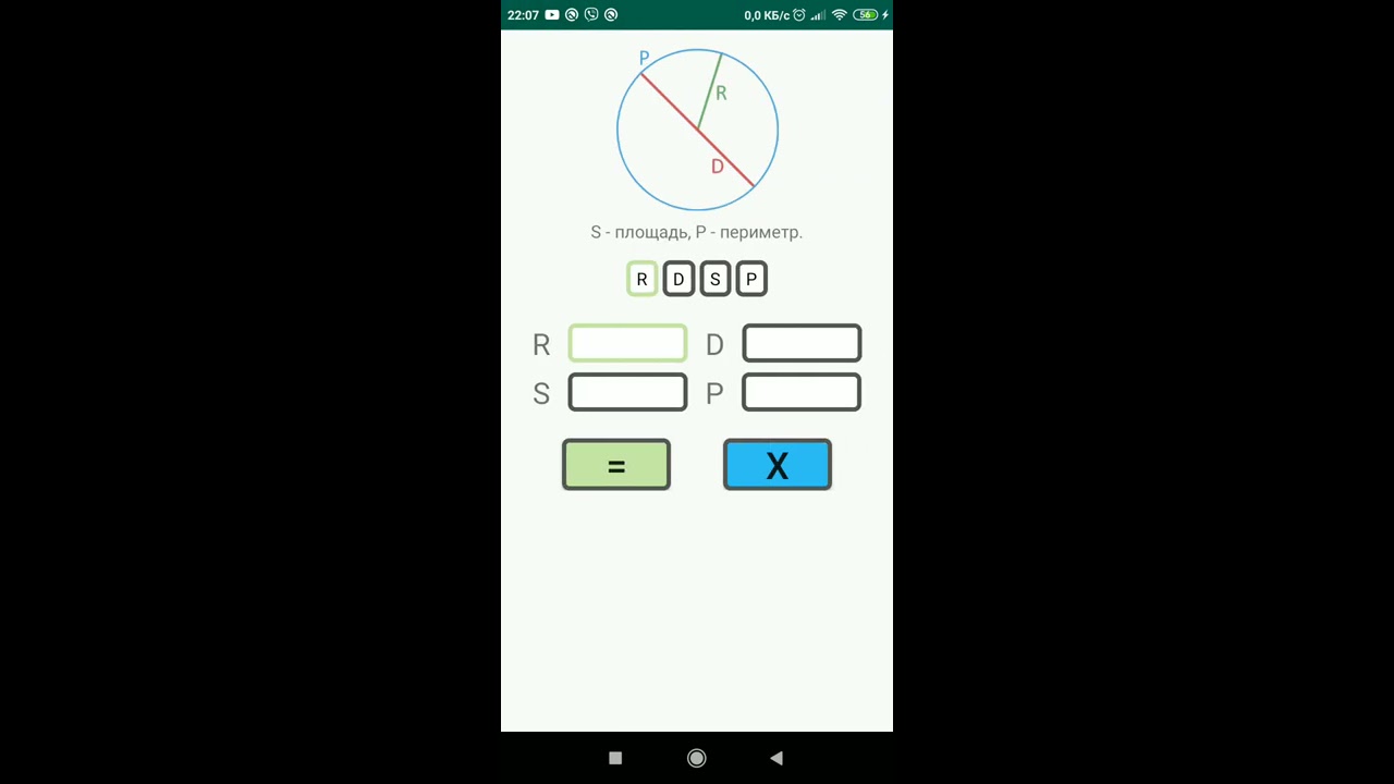 Geometry calculator