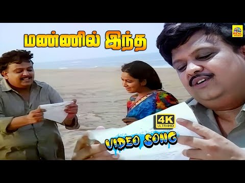 மண்ணில் இந்த காதல் 4K -Video Song | Keladi Kannmani | S P B | Radhika | Ilaiyaraaja Love Songs