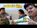 மண்ணில் இந்த காதல் 4K Video Song Keladi Kannmani S P B Radhika Ilaiy