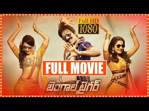 Bengal Tiger Telugu Full Length Movie || Ravi Teja And Rao Ramesh Action Comedy Movie || First Show