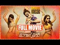 Bengal Tiger Telugu Full Length Movie Ravi Teja And Rao Ramesh Action Comedy Movie First Show