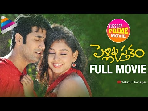 Pelli Pustakam Full Movie | Rahul Ravindran | Niti Taylor | Tuesday Prime Movie | Telugu FilmNagar Video