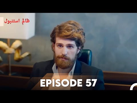 Cruel Istanbul Episode 57 | ظالم استنبول | Urdu Dubbed