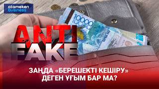 Биылдан бастап несиелер кешіріледі деген рас па?