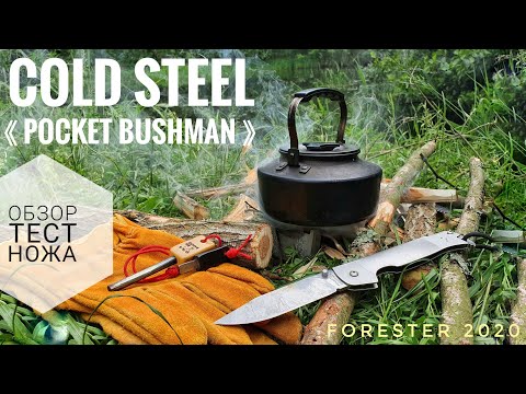   Нож Cold Steel Pocket Bushman (95FB)