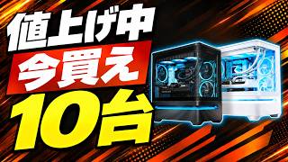 【また値下げ!?】値上げ続きなのに安くなった？ゲーミングPCおすすめ10選【2026年9月】