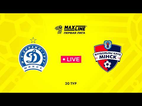 LIVE | Динамо-Минск-2 — Минск-2
