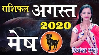 MESH Rashi - ARIES | Predictions for AUGUST- 2020 Rashifal | Monthly Horoscope | Priyanka Astro