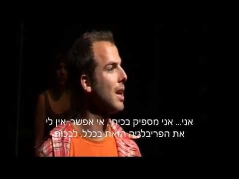 מונולוג מתוך ההצגה 