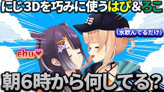 【※朝6時】にじ3Dで大暴れする海妹四葉と鏑木ろこｗ【にじさんじ切り抜き】