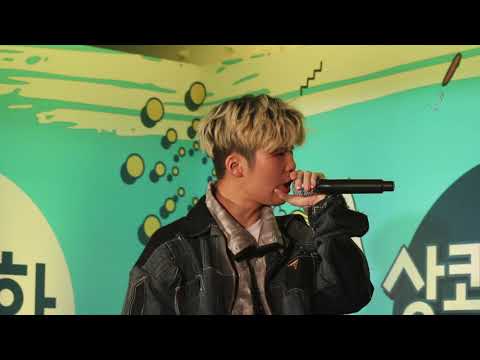 191207 상쾌환 릴레이  반전 콘서트 김하온 - NOAH