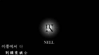 [中韓字]Nell(넬) - 숨 呼吸 (Breath) [굿 와이프 OST]