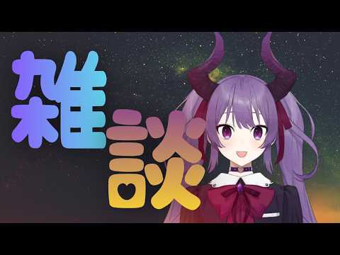 【雑談】一時間喋ったら寝ます配信   #vtuber #個人勢vtuber #雑談