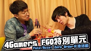 【Winds】特別單元，突襲大丸的家！留言一起來抽Fate周邊！