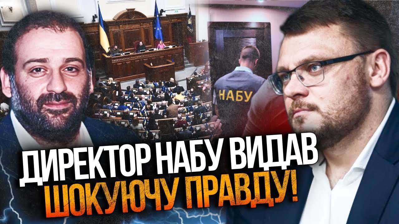 ⚡️ТЕРМІНОВО щодо «Міндічгейту»! Директор НАБУ прийшов на засідання ТСК Рад