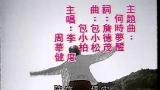 [閒聊] 懷舊戲劇~路長情更長(1994)
