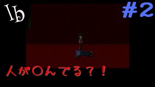 【実況】ホラーな美術館で芸術鑑賞【Ib】＃2