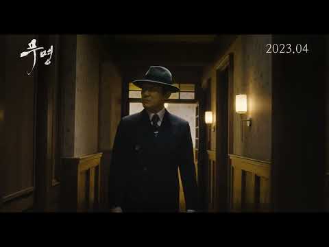 [무명] 티저 예고편