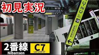 異変を見つけるゲーム　2番線 | Nibansen