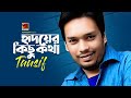 Ridoyer Kichu Kotha | Tausif | হৃদয়ের কিছু কথা | তৌসিফ | All Time Hit Bangla Song