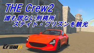 The Crew2　TVRグリフィスで誰も居ない刑務所を訪問