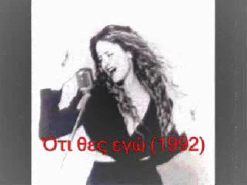 Άννα Βίσση-Ότι θες εγώ (1992)